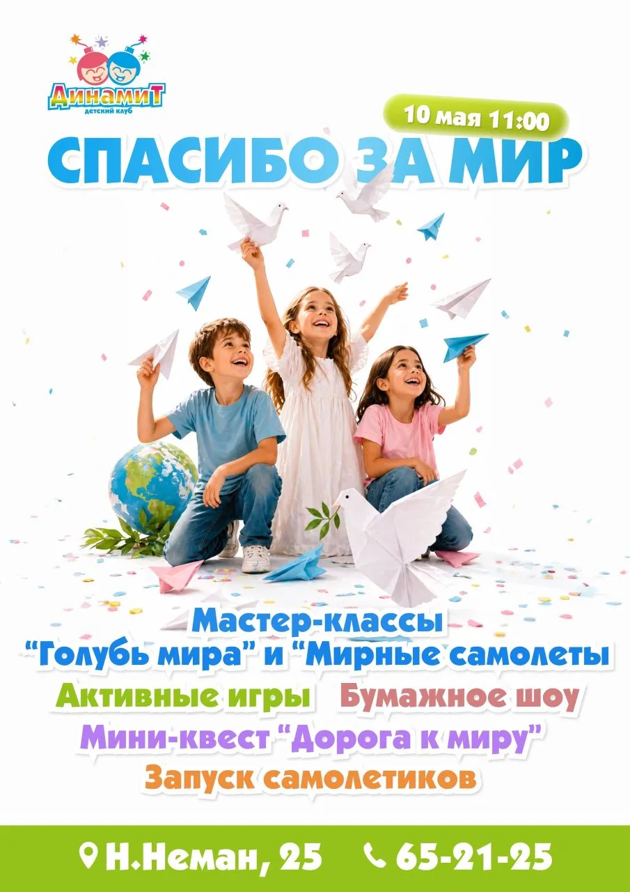 🎉 Ура! Будет праздник ✨
 «Спасибо за мир» — и это будет по‑настоящему весело!

Что мы приготовили:
