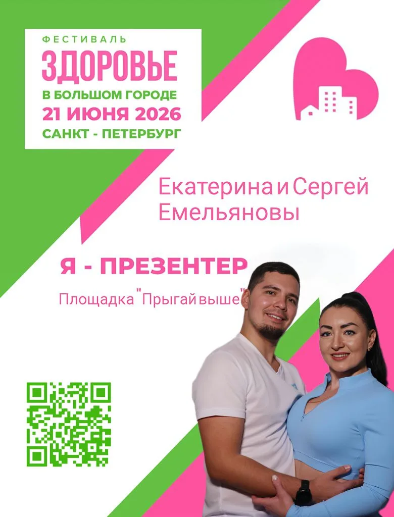 Наши прекрасные Екатерина и Сергей Емельяновы @SE_FIT   @ekaterina_letsjump_fitness