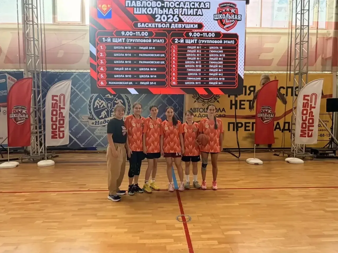 🏀 Сегодня прошёл первый этап школьной спортивной лиги по баскетболу!