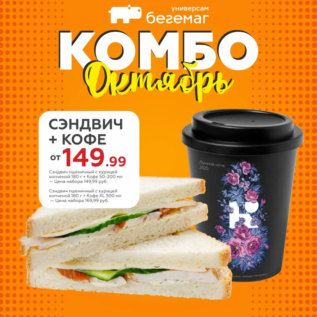 ☕️ Кофе-комбо октября!