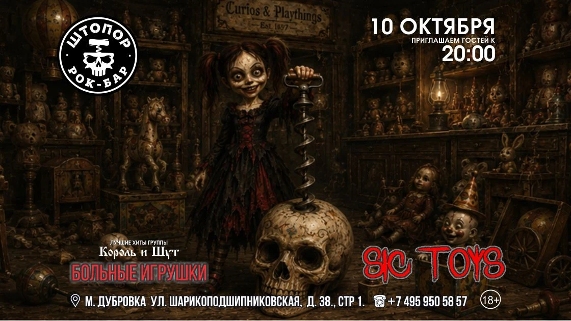 БОЛЬНЫЕ ИГРУШКИ \ SIC TOYS в ШТОПОРе!