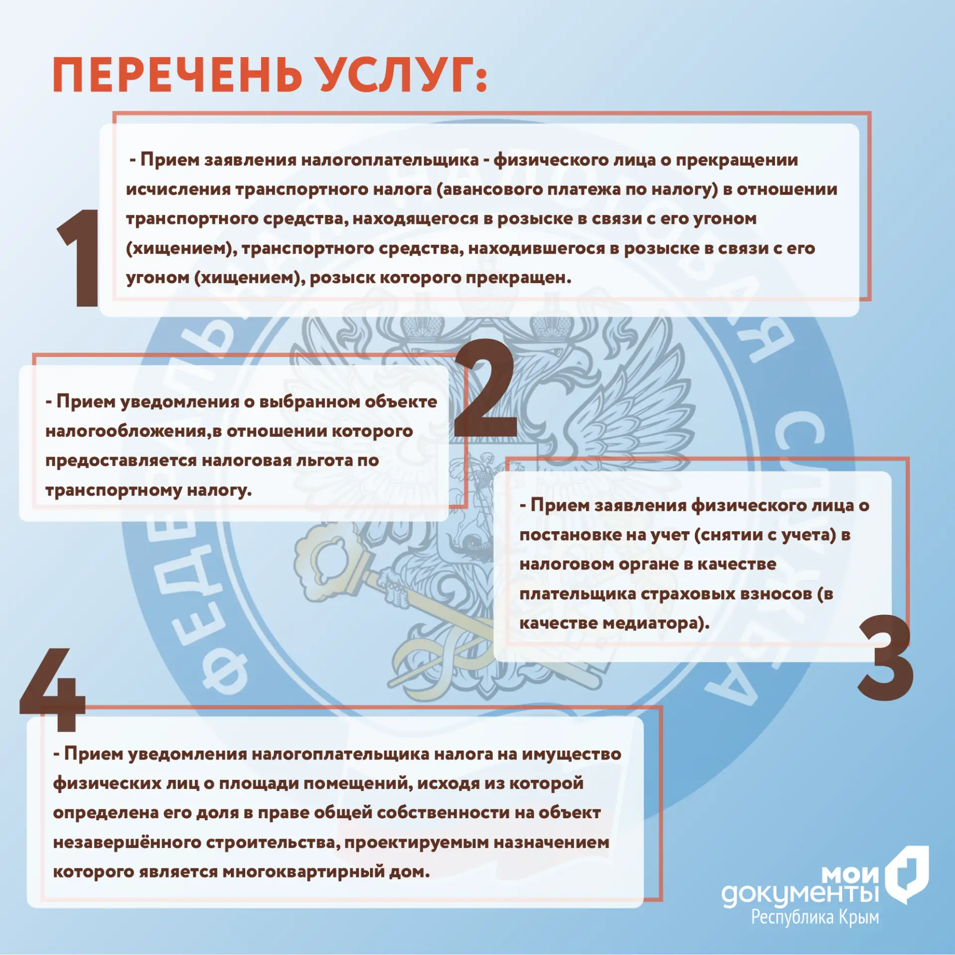Новые услуги ФНС в МФЦ Крыма

Хорошие новости для жителей Крыма! С 15 июня во всех МФЦ Республики Кр