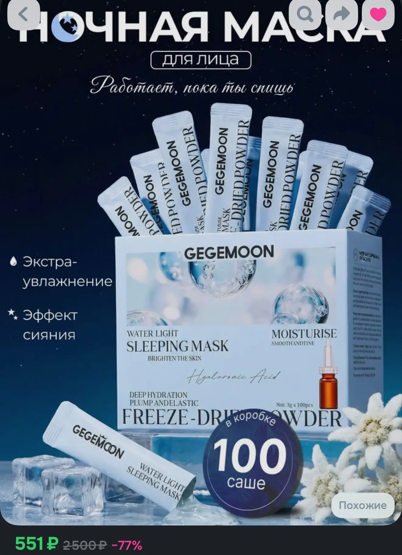 Маска ночная для лица, набор 100 шт