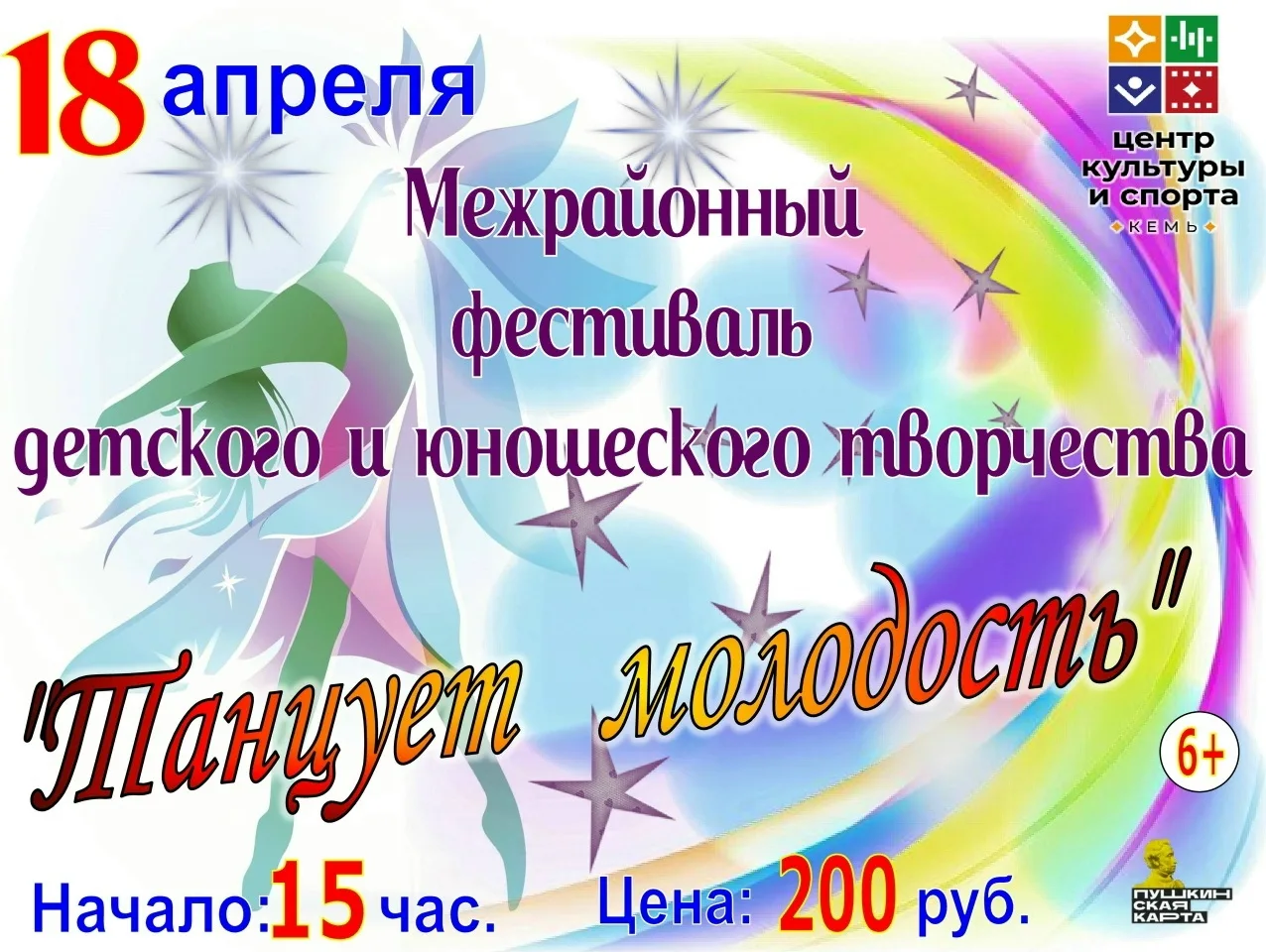 Друзья! Уже завтра на нашей сцене лучшие хореографические коллективы из городов Беломор...