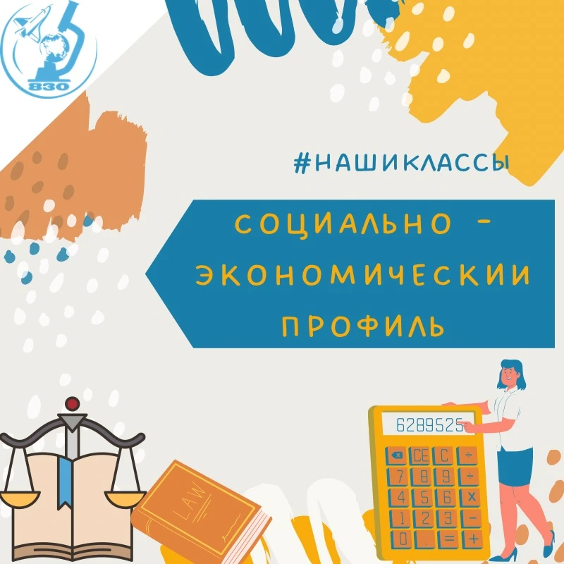 ПРОФИЛЬ ДЛЯ БУДУЩИХ БОССОВ

Социально-экономический профиль в 10 классе часто считают компромиссом д