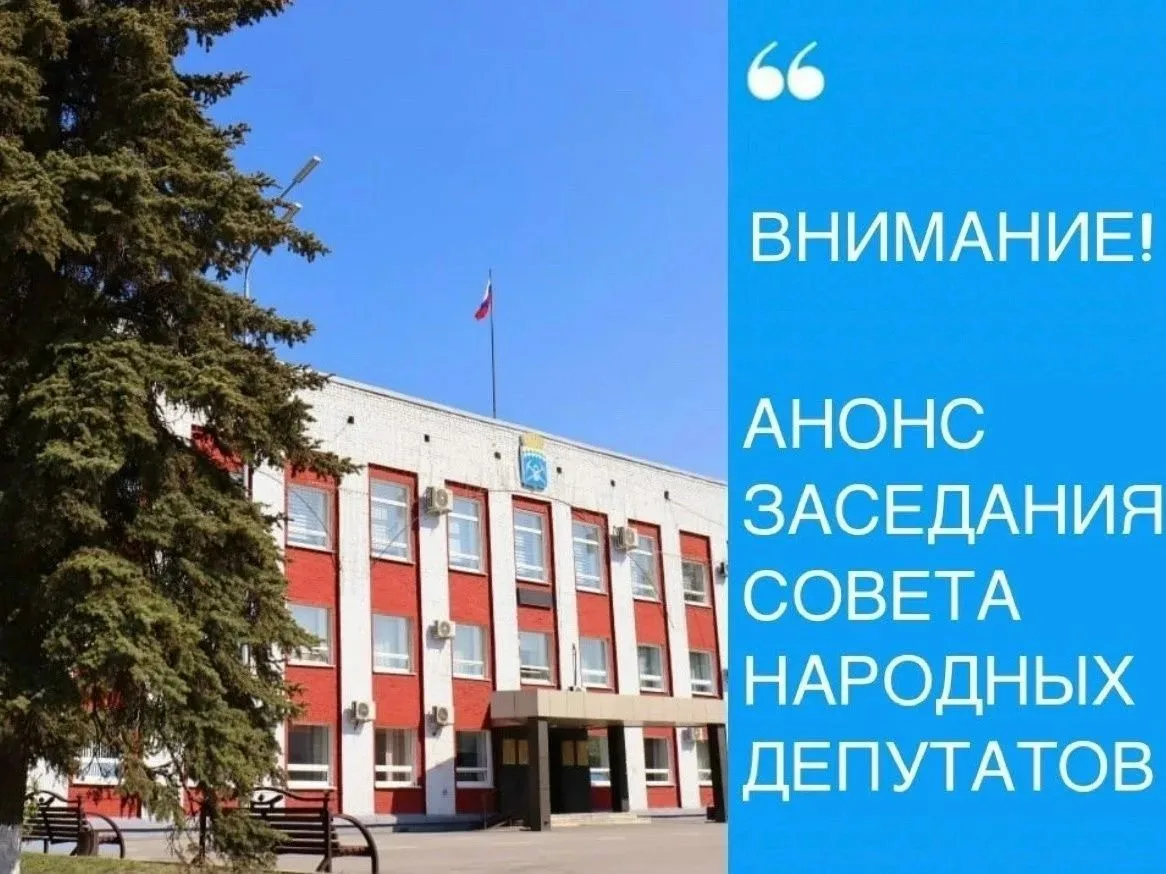 📍27 августа состоится очередное заседание Совета народных депутатов Беловского городск...