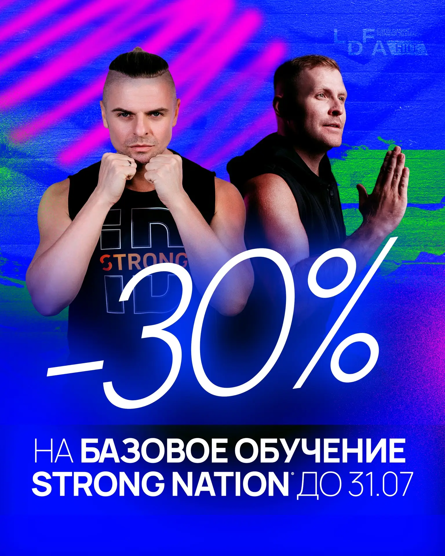 ⚡️ Только до 31 июля — специальное предложение для действующих членов LDFA!

Вы уже заряжаете людей 