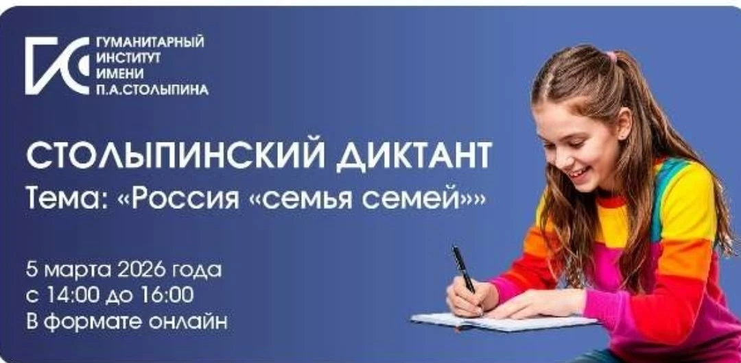 На базе центра «Точка роста» 5 марта в школе состоялся «Столыпинский диктант» – интеллектуальное сос
