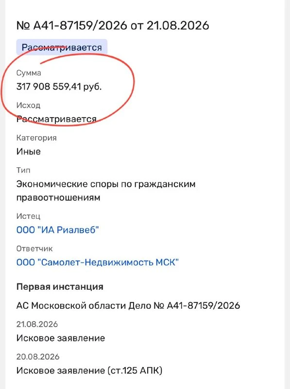 🏢 Крупный иск агентства Реалвеб к застройщику Самолет