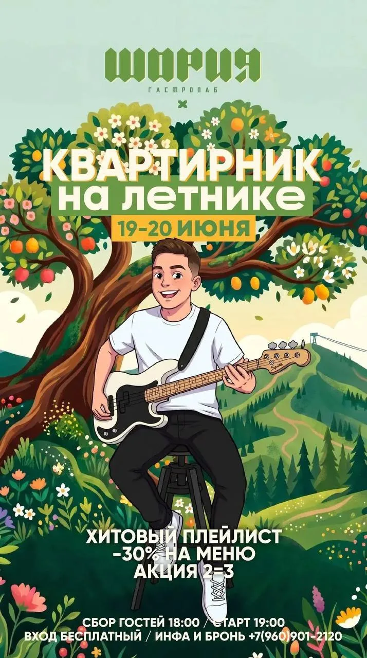 Погода шепчет: «ПРИХОДИ В ШОРИЮ НА КВАРТИРНИК»❤️

20 июня в 19:00 встречаемся на летней веранде гаст