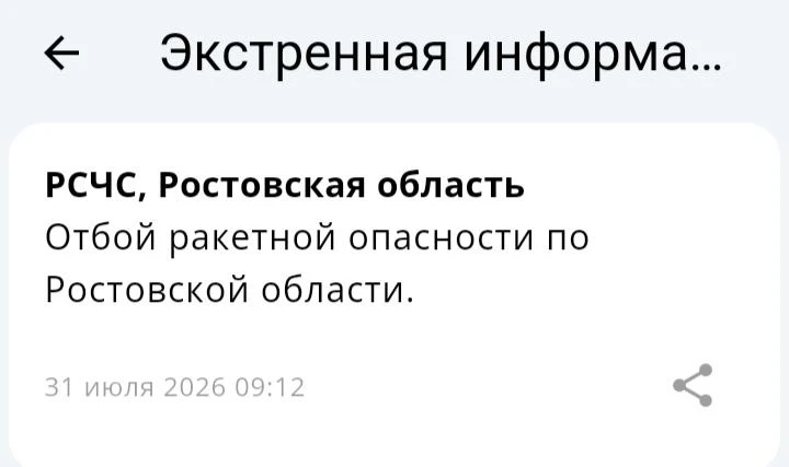 🟢❗️ РСЧС: Отбой ракетной опасности по Ростовской области.

📱 Монитор Ростовской области - оповещен