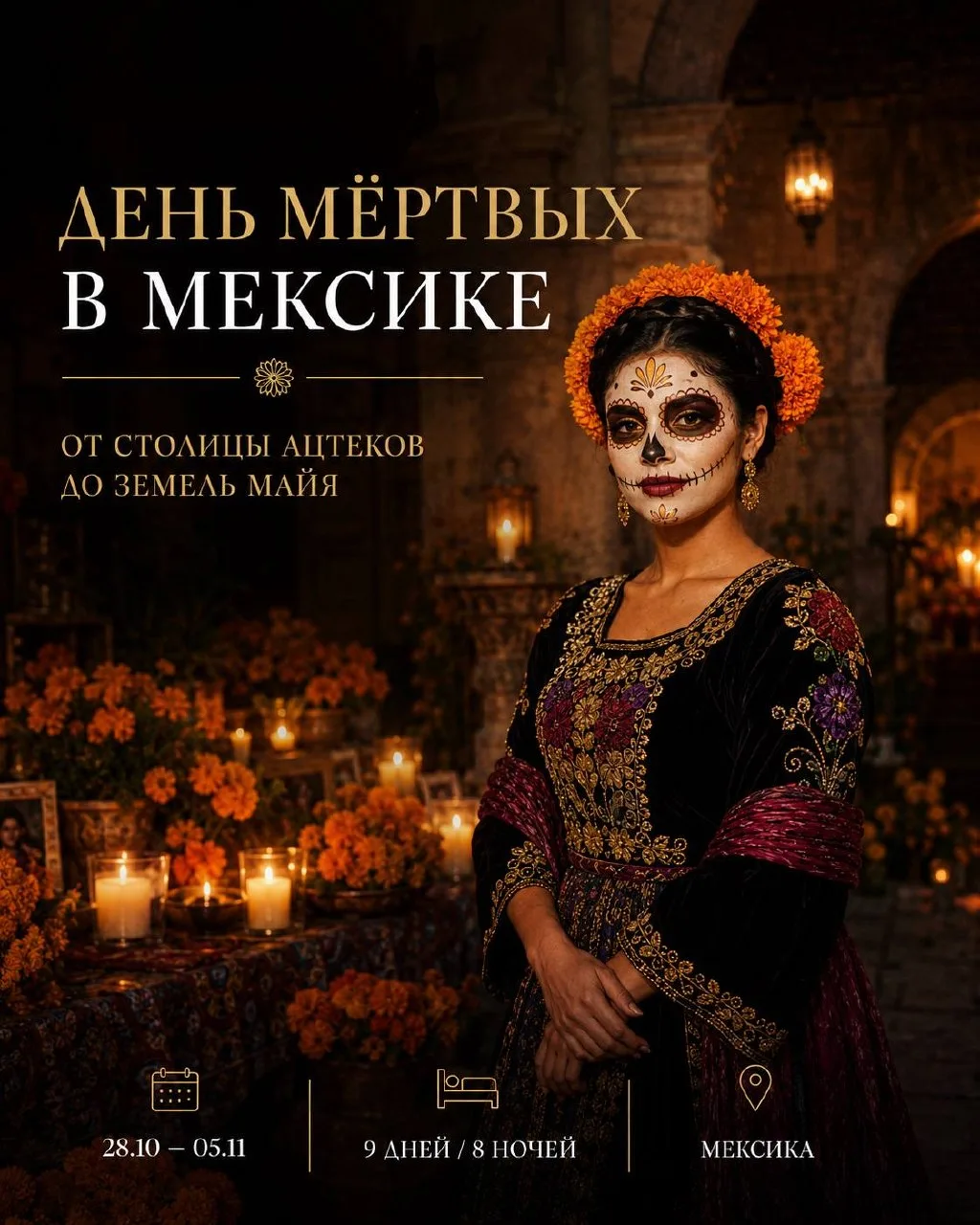 ДЕНЬ МЁРТВЫХ В МЕКСИКЕ 🥀🕯