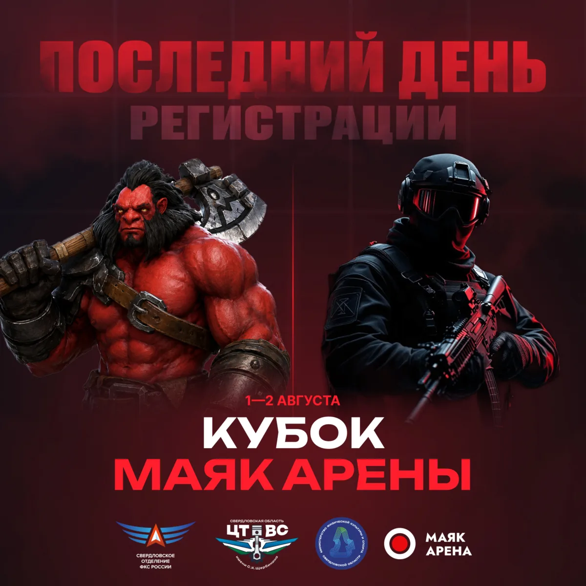 🔥 Сегодня — последний день регистрации