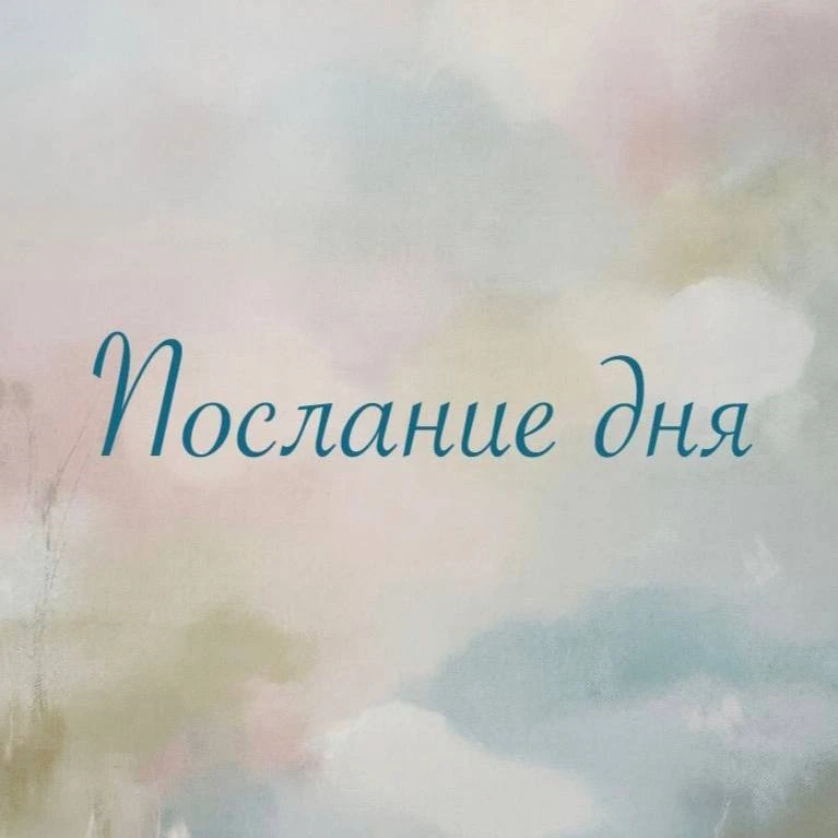 ✨
ПОМНИ, ЧТО ДАЖЕ МАЛЕНЬКИЙ ПОЗИТИВНЫЙ ШАГ УТРОМ СПОСОБЕН КАРДИНАЛЬНО ИЗМЕНИТЬ ТРАЕКТОРИЮ ВСЕГО ТВОЕ