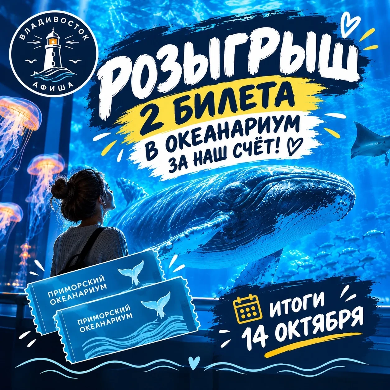 🎁 🦈 2 билета в Океанариум за наш счёт! ✨