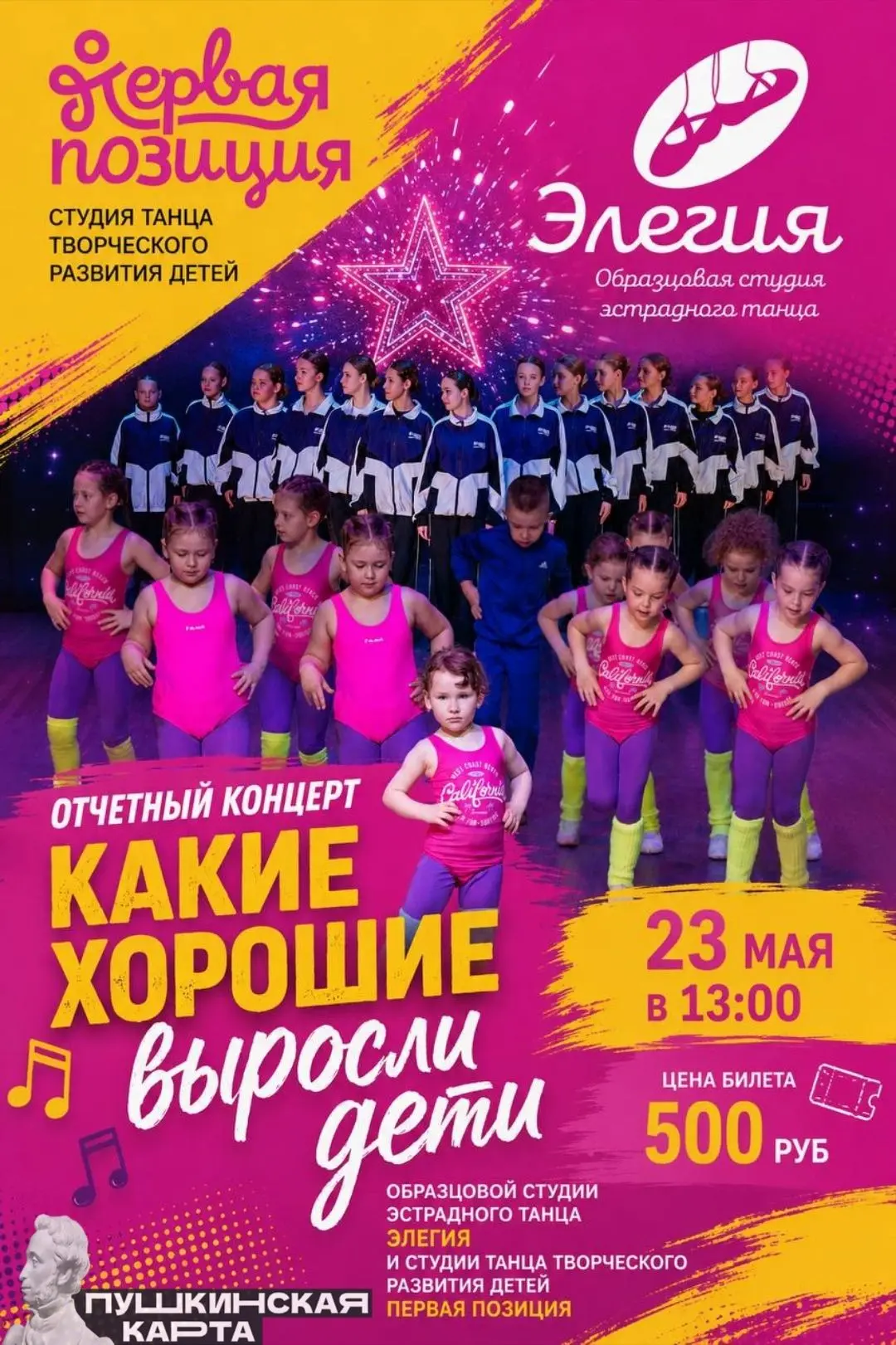 🎉 Юбилейный концерт коллектива эстрадного танца "Элегия"! 🎉