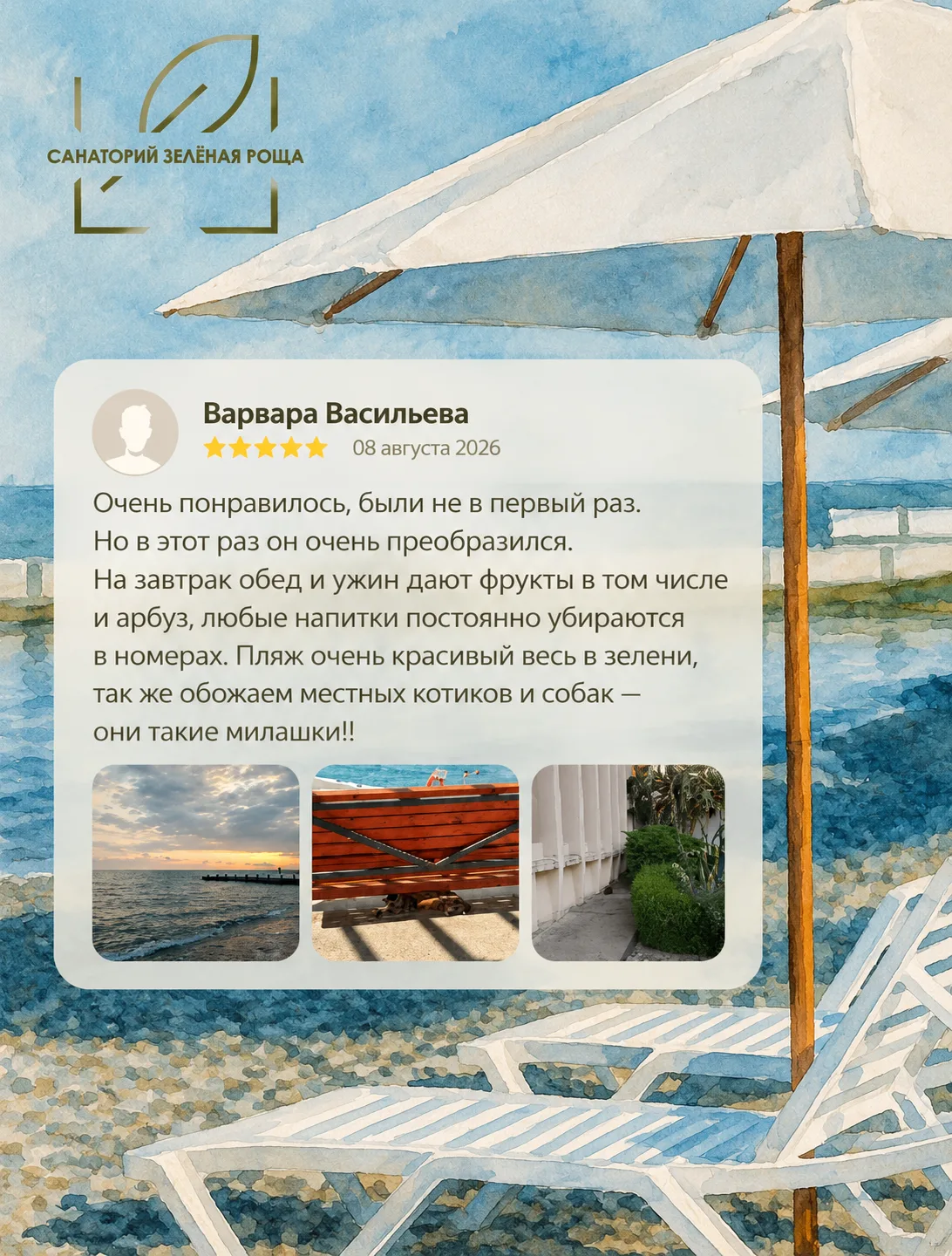 💚 Нам особенно приятно, когда гости возвращаются — и замечают, как меняется «Зелёная Р...