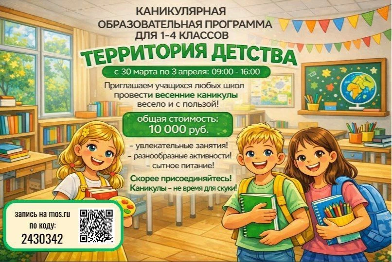 Территория детства 🧩  🗓 Следующие школьные каникулы уже совсем скоро!  Как их провести? Рассказываем