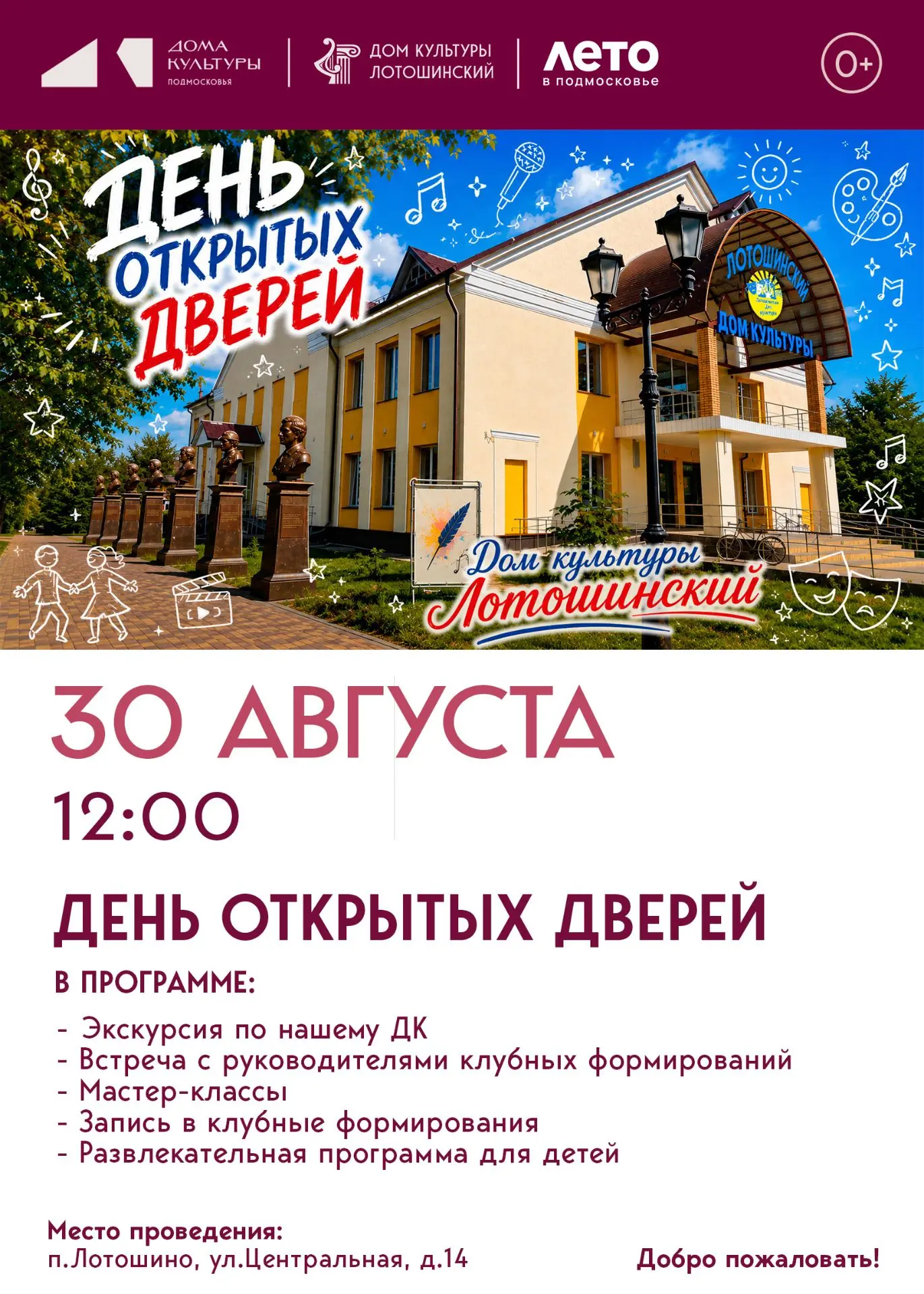 Дорогие друзья! Уже совсем скоро в Лотошинском Доме культуры состоится главное событие ...