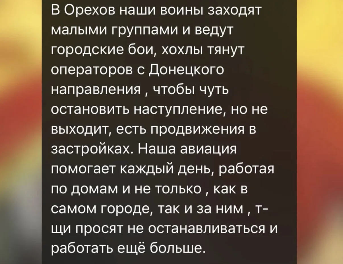 Не спешите гнать в Орехов