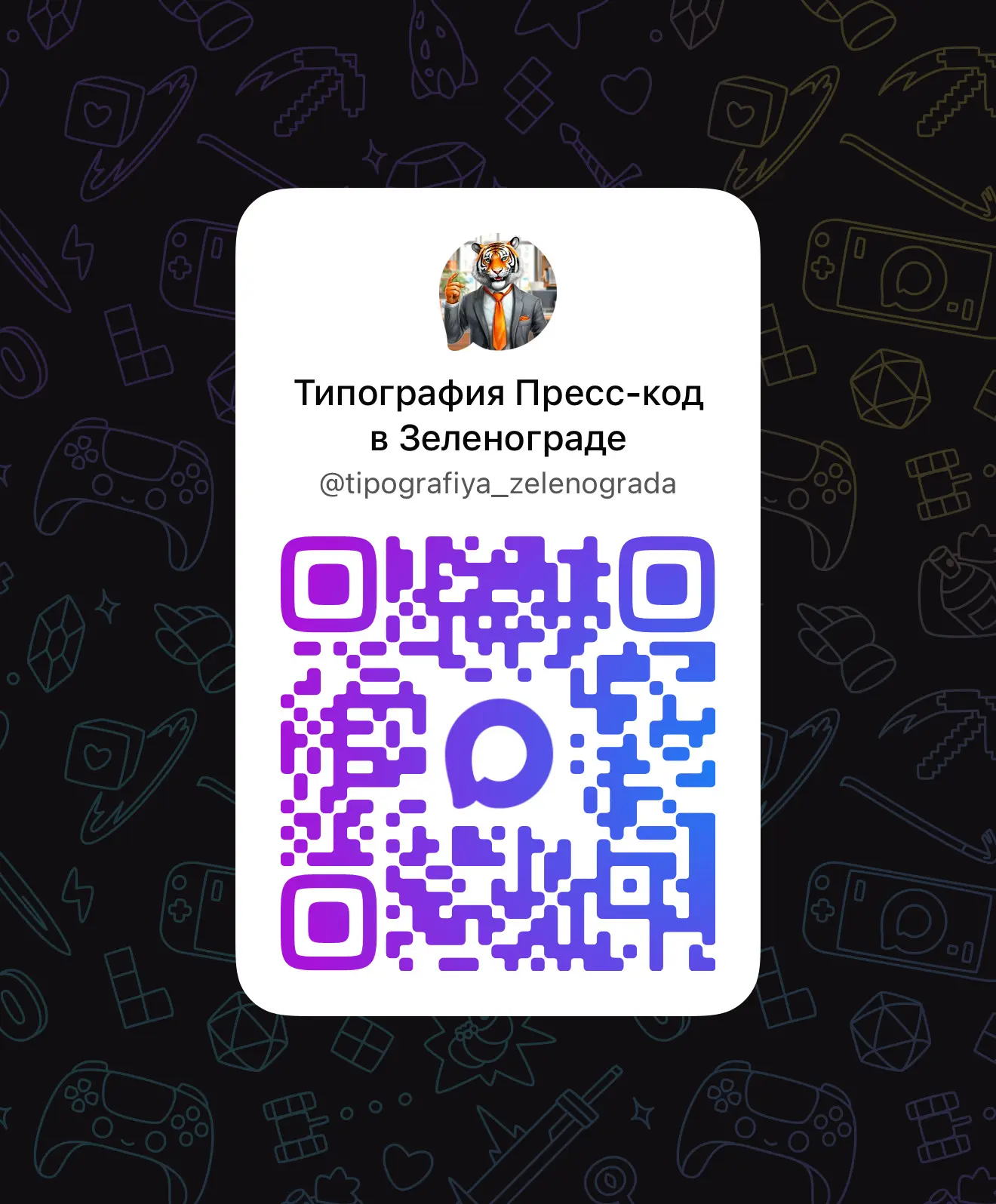 Присоединяйся к каналу по ссылке: https://max.ru/tipografiya_zelenograda