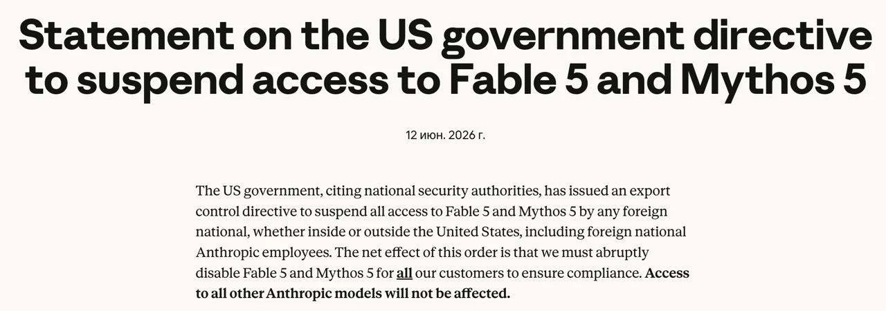 Власти США приказали ограничить доступ к новым моделям искусственного интеллекта Fable 5 и Mythos 5,