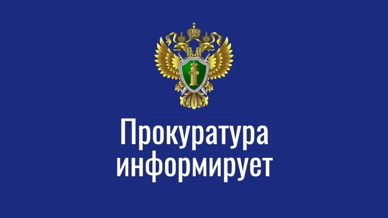 Прокуратура Ершичского района информирует

С 1 июня 2026 года территориальными органами Социального 