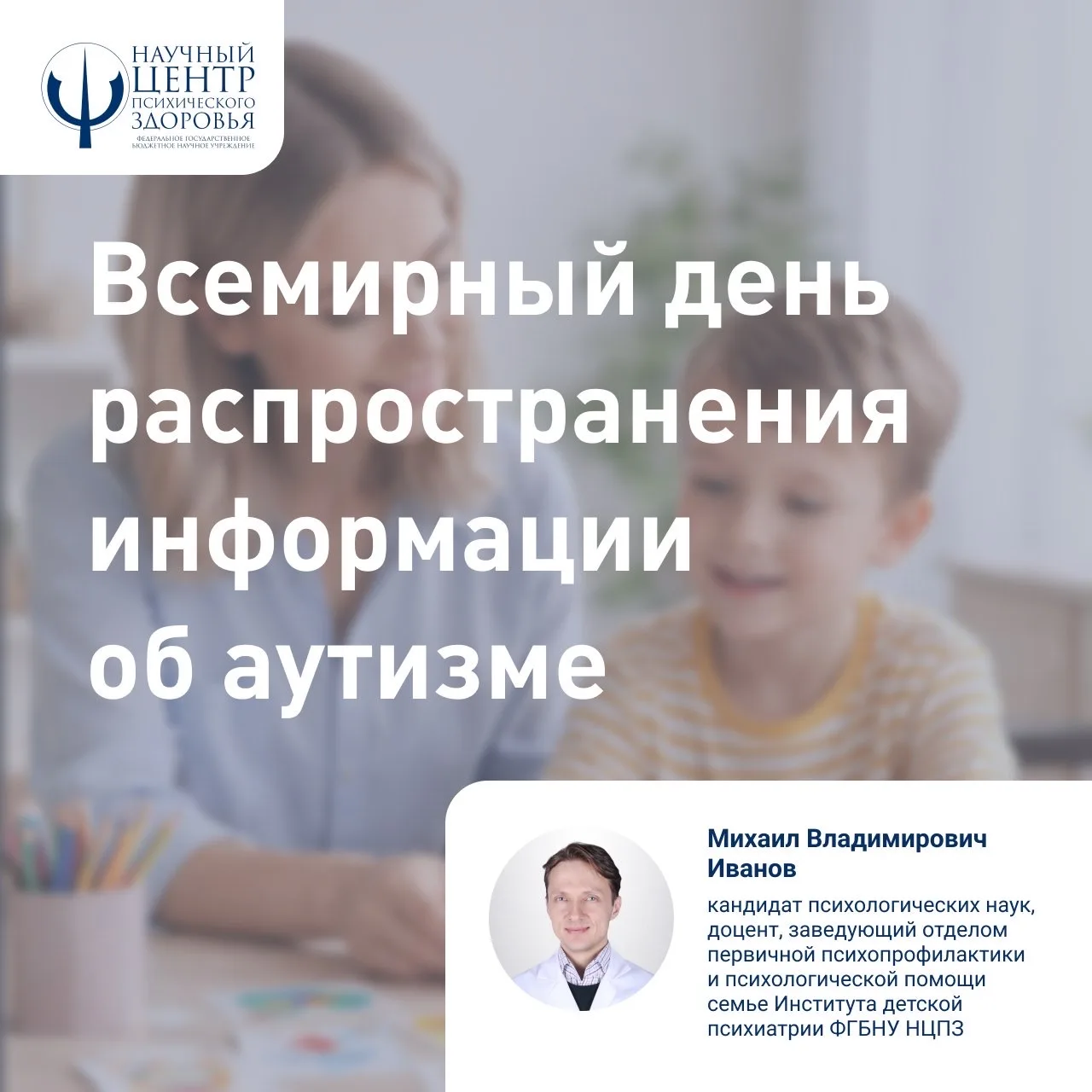 2 апреля — Всемирный день распространения информации об аутизме