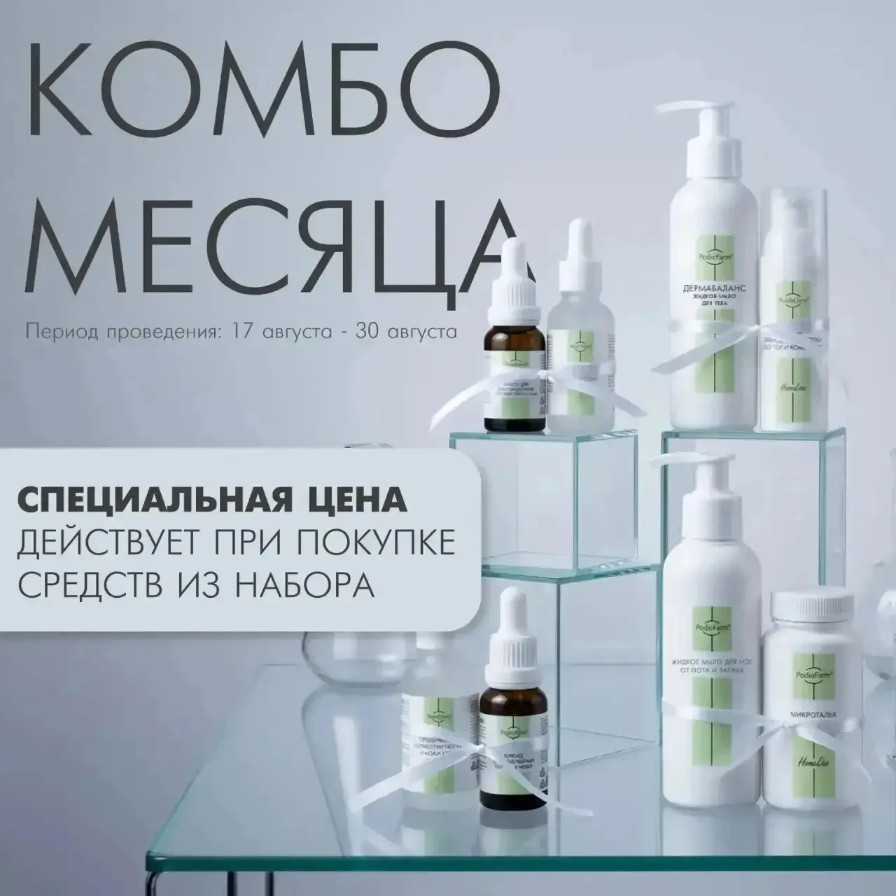 Друзья, информируем Вас об акции «КОМБО МЕСЯЦА», которая пройдёт в период с 17 по 30 ав...