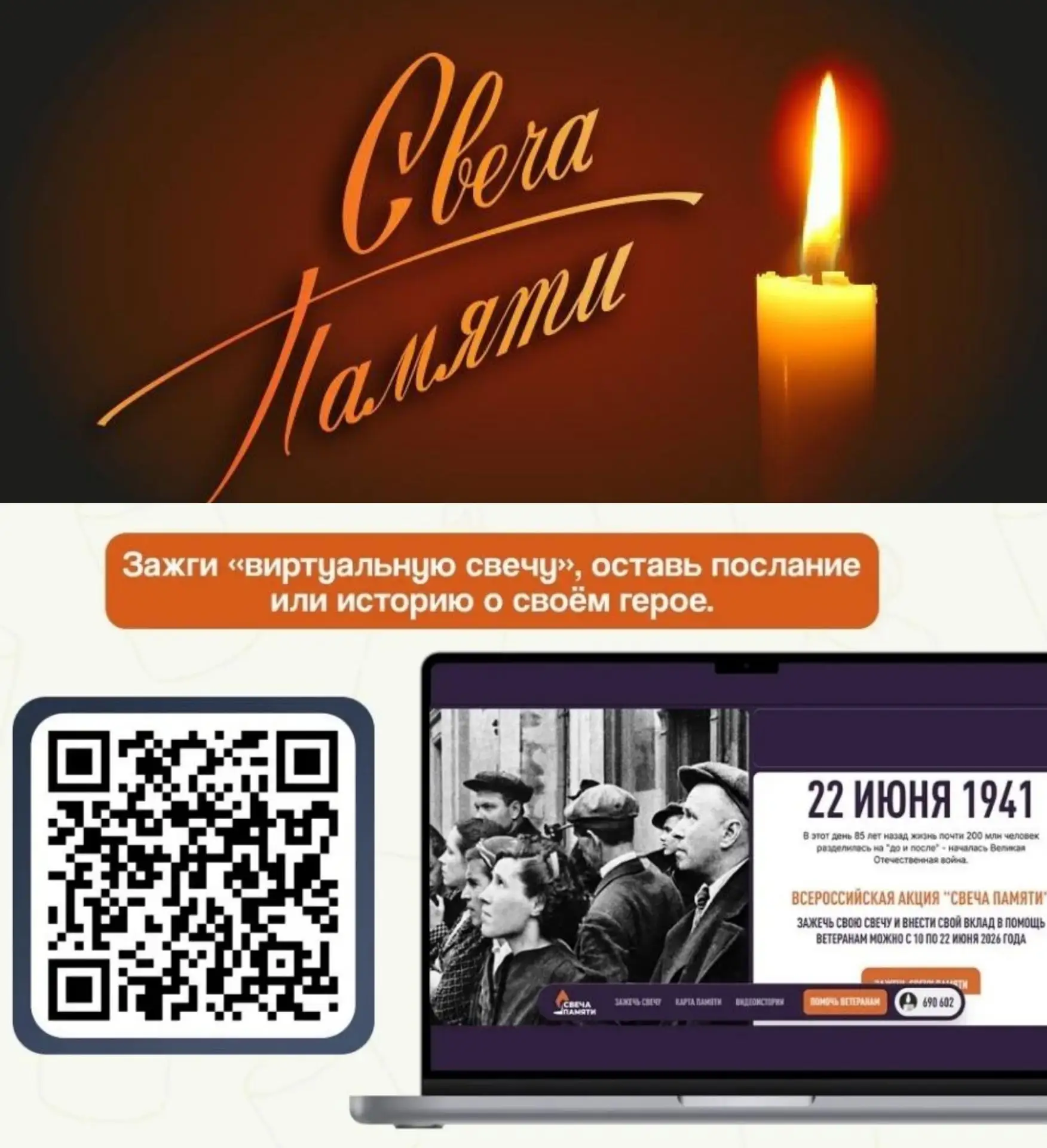 СВЕЧА ПАМЯТИ

22 июня: на рассвете в этот день 85 лет назад гитлеровская Германия, нарушив договор о