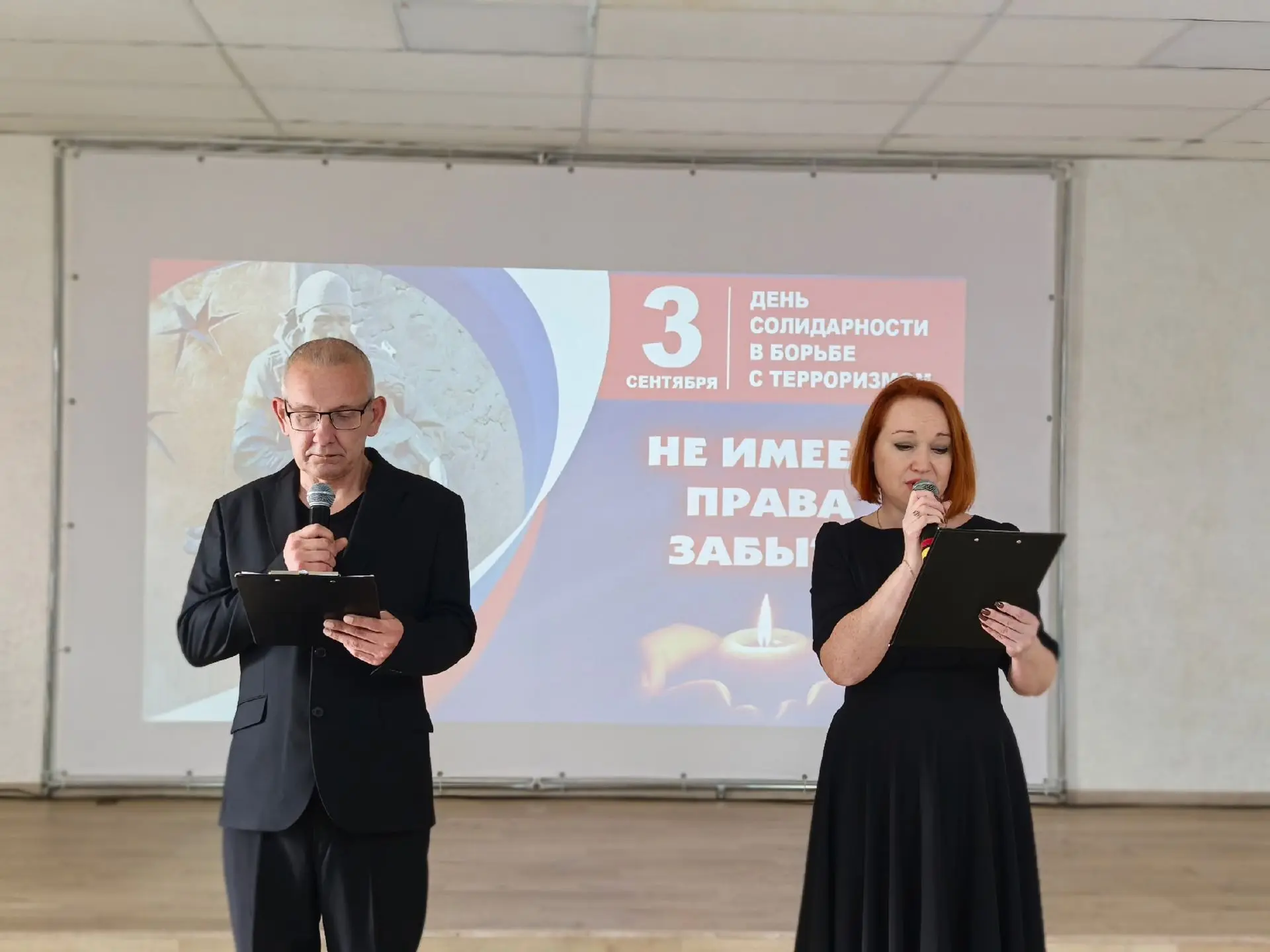 🕯 3 сентября — День солидарности в борьбе с терроризмом.