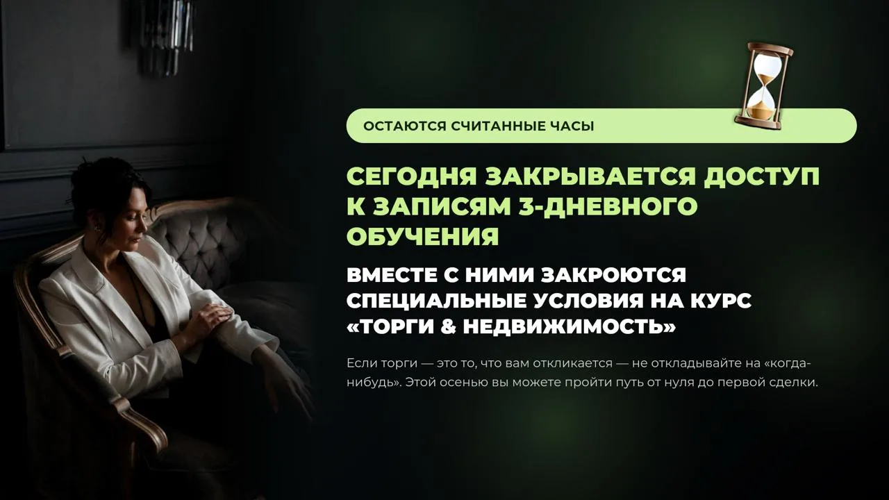 ⏳ Сегодня в 12:00 мск доступ к записям закрывается