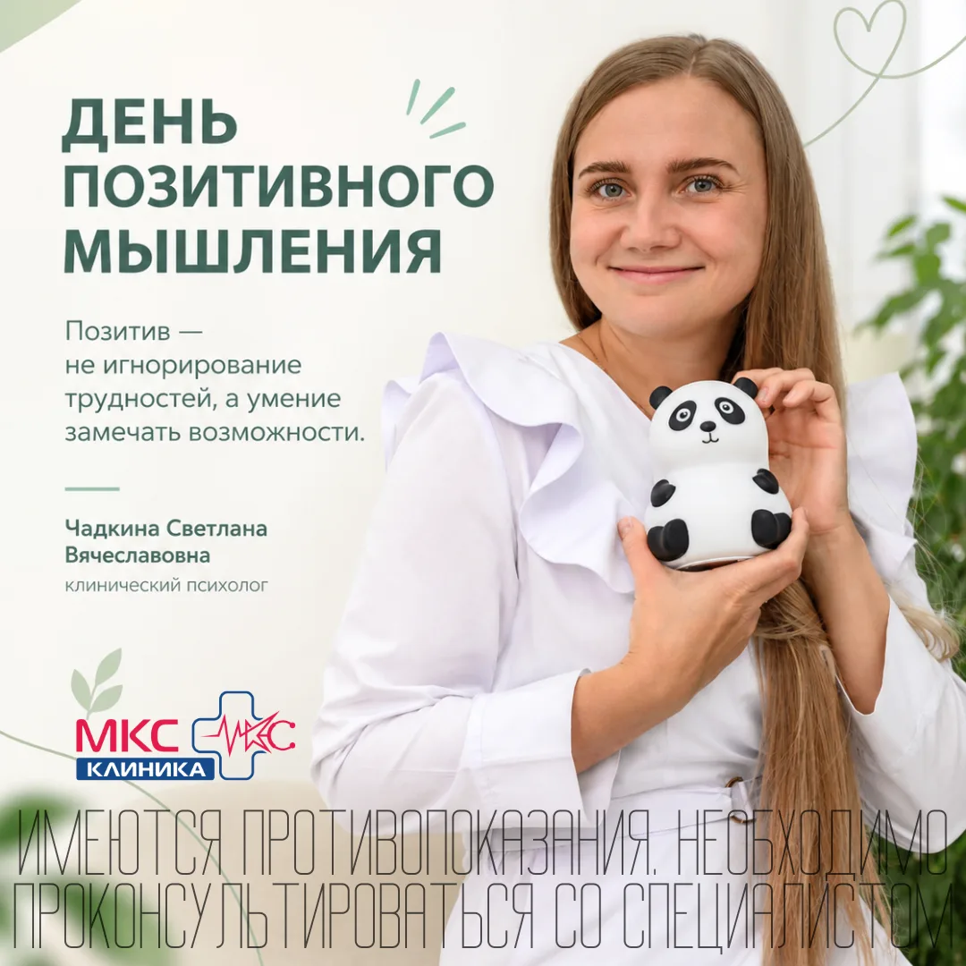 😊 День позитивного мышления
