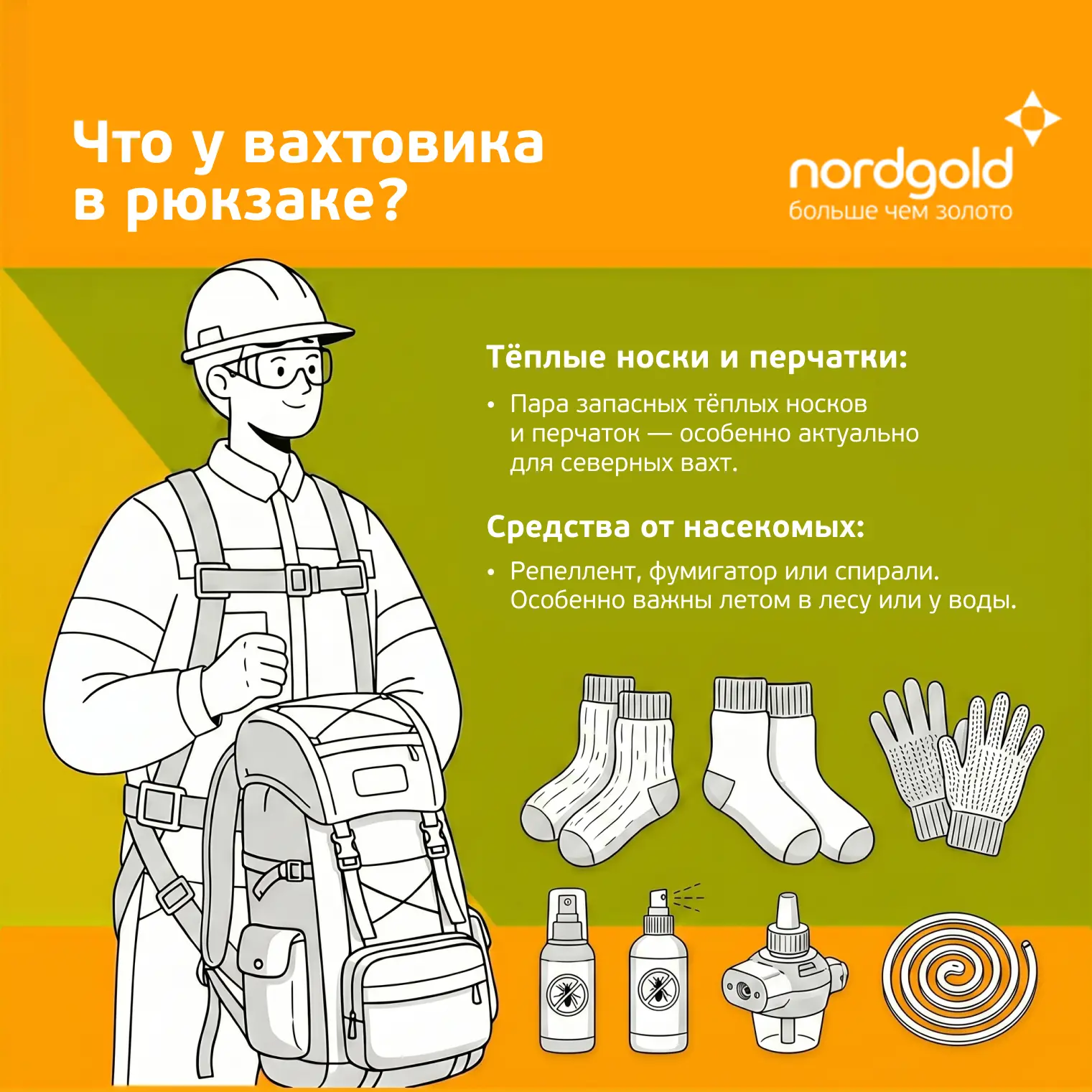 Что лежит в рюкзаке у вахтовика? 
Минимум лишнего — максимум полезного! 
В среднем рюкзак вахтовика 