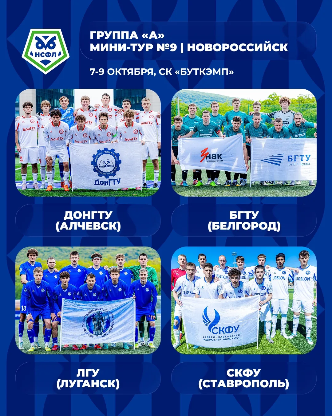 Девятый мини-тур группы «А» — в Новороссийске!