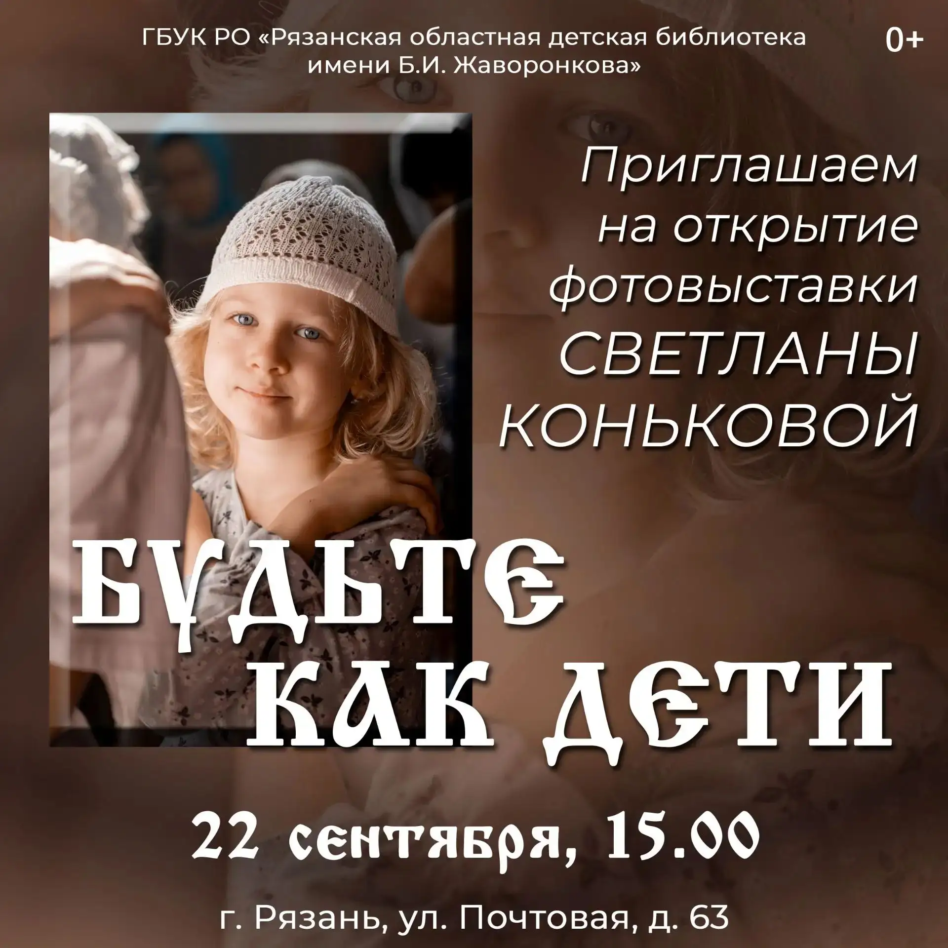 Будьте как дети