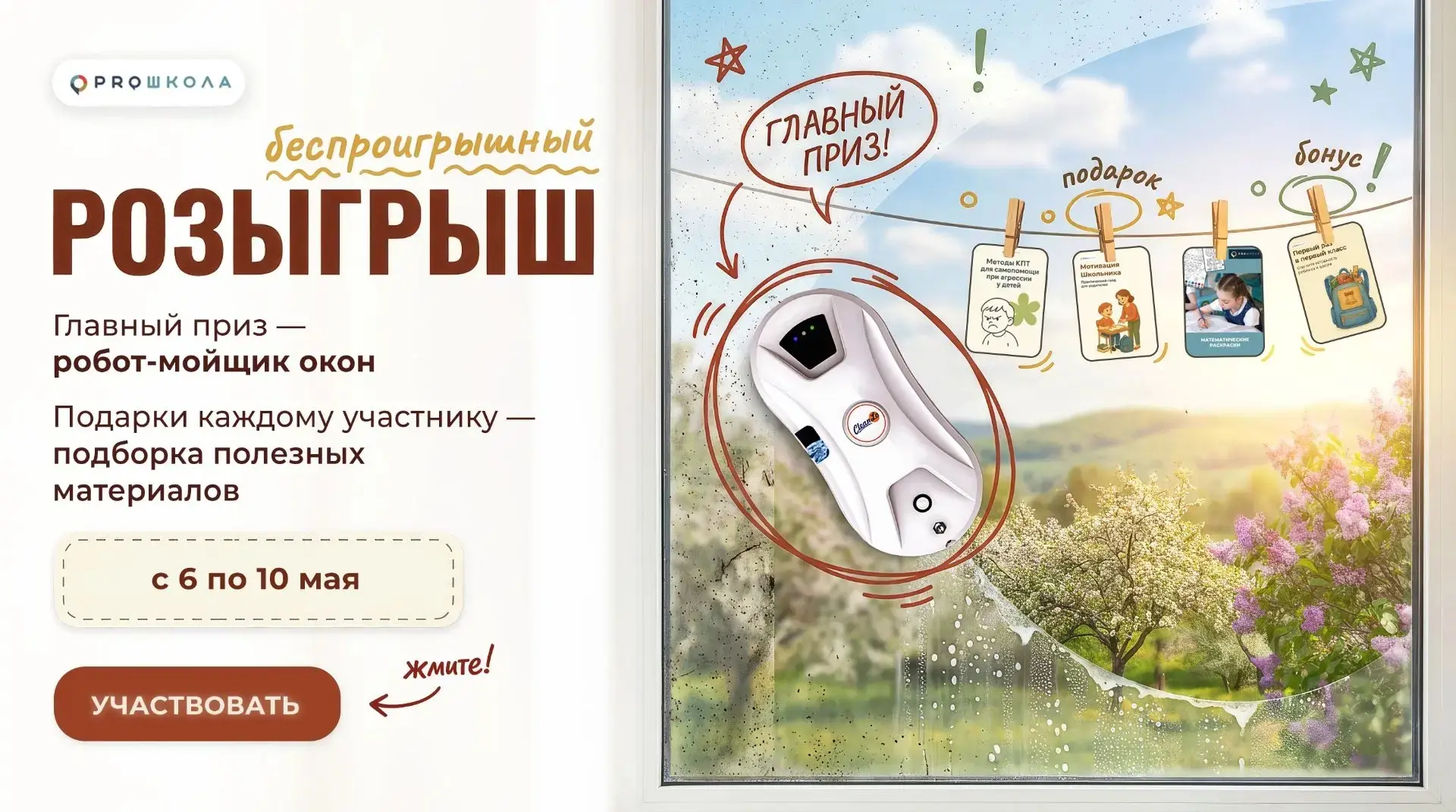 🎫 Беспроигрышный розыгрыш для своих  Знаете это вечное взрослое «как всё успеть»?  ✍️ С ребёнком поз