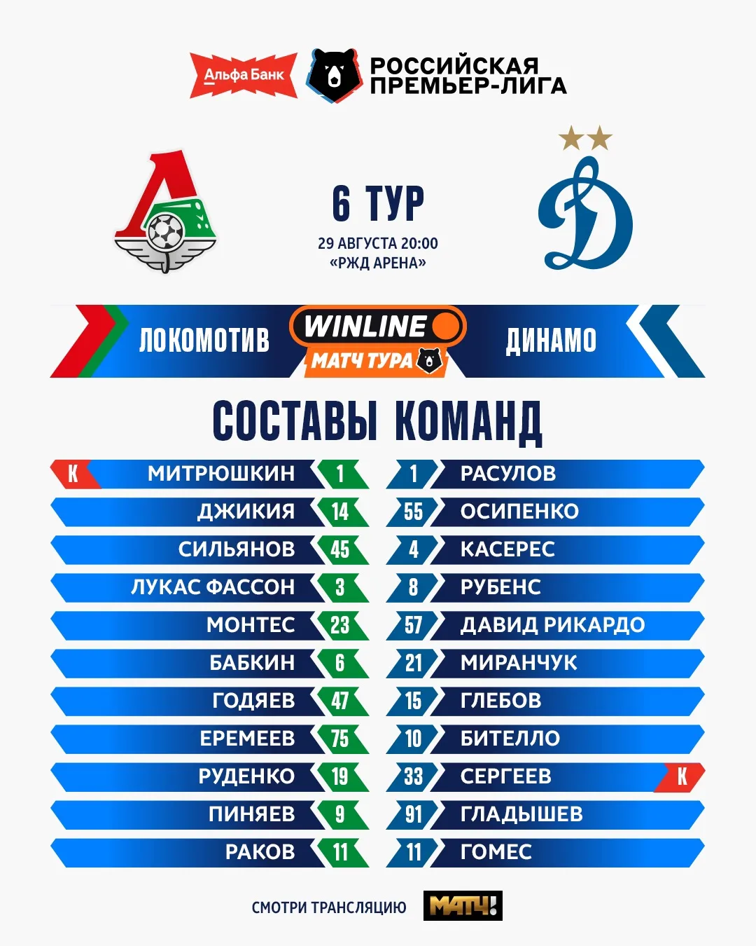 Вечер проведём за одновременным просмотром игр в Москве и Грозном ✅