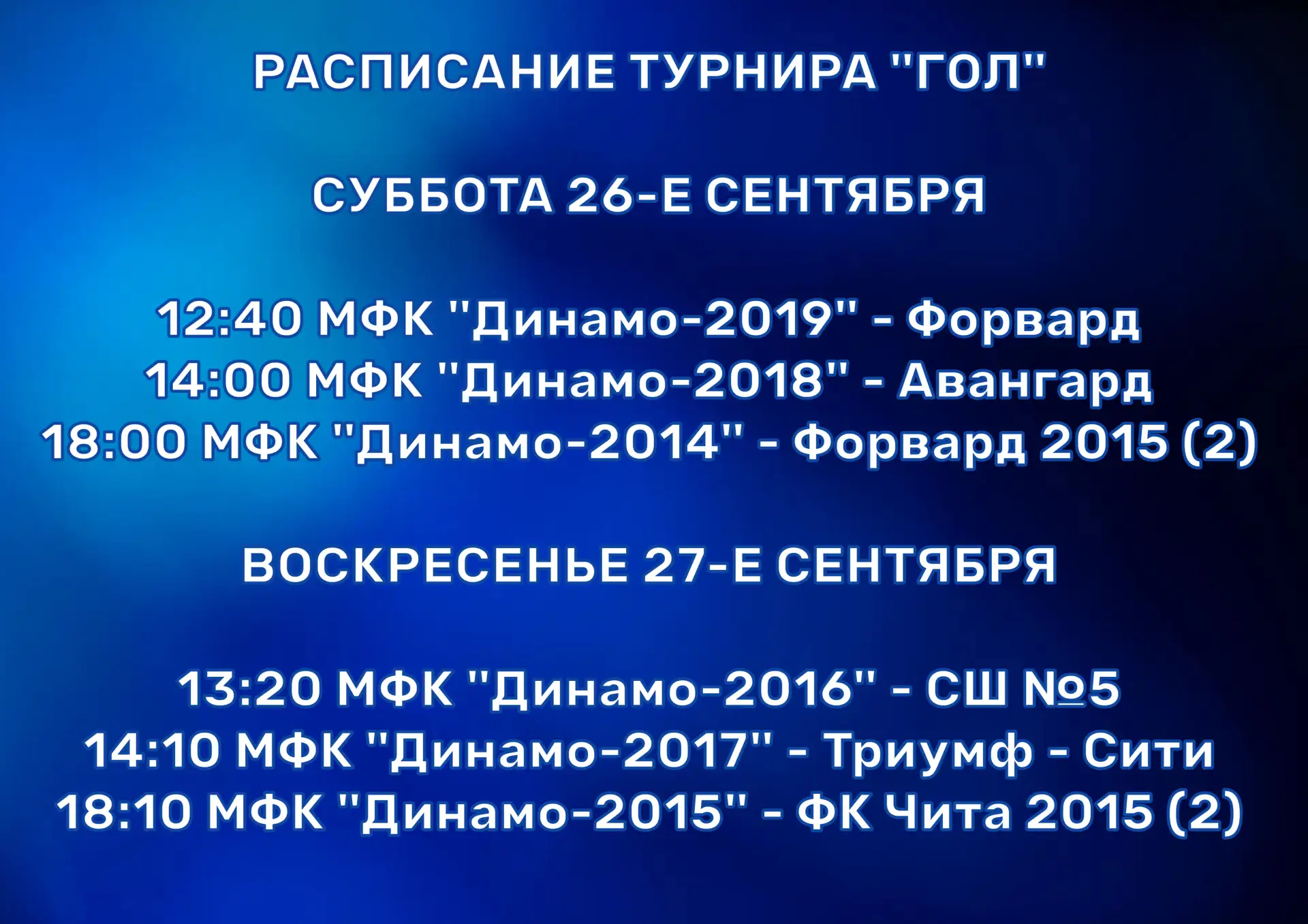 Выходные с любимыми командами⚽️