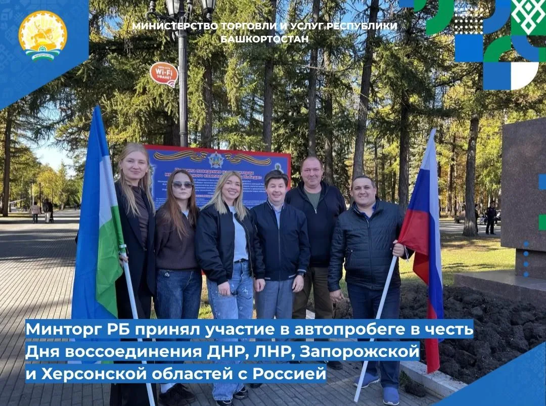 📌📌 Минторг РБ принял участие в автопробеге в честь Дня воссоединения ДНР, ЛНР, Запоро...