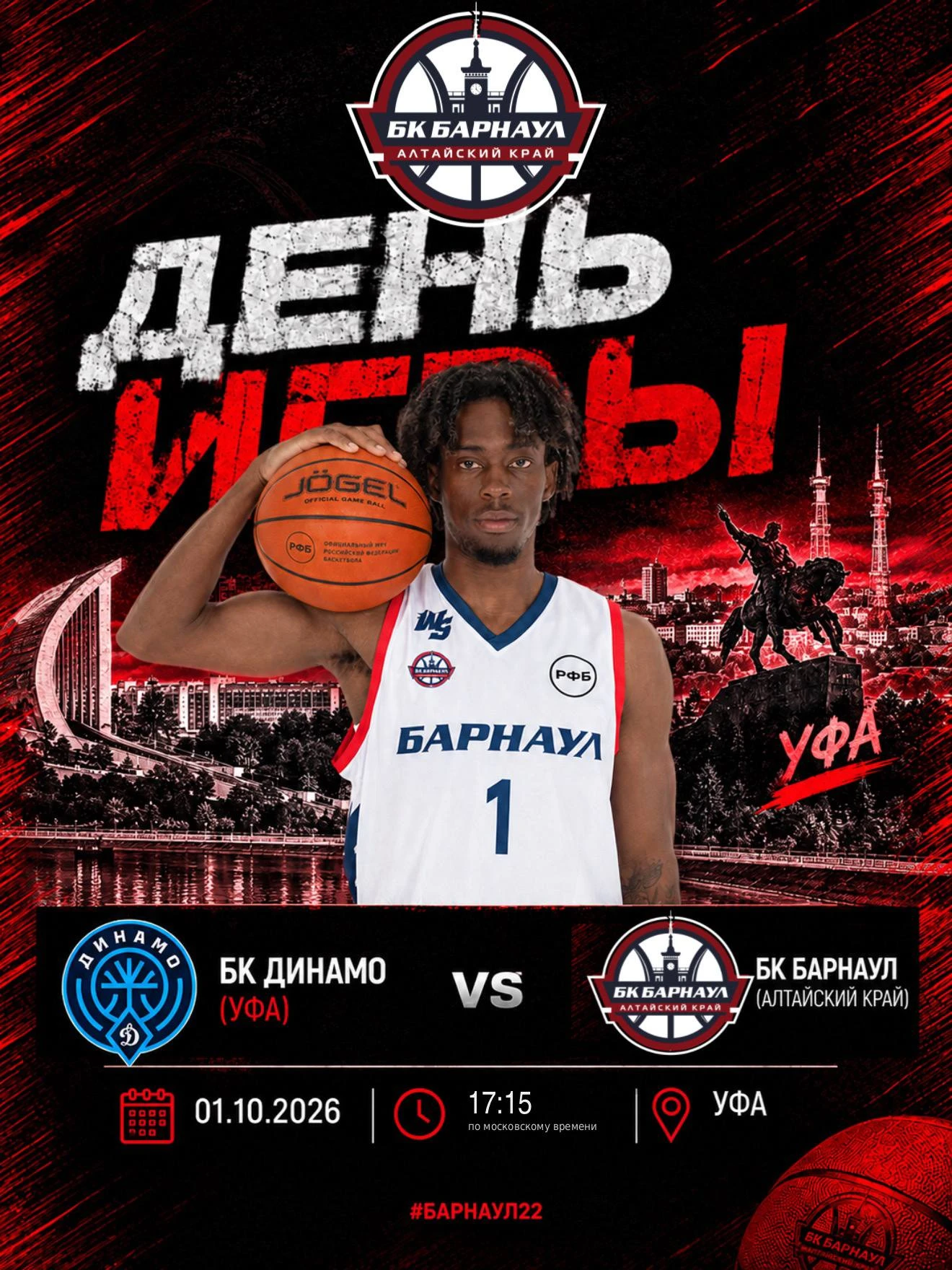 🏀 БК «Барнаул» начинает выступление в Суперлиге