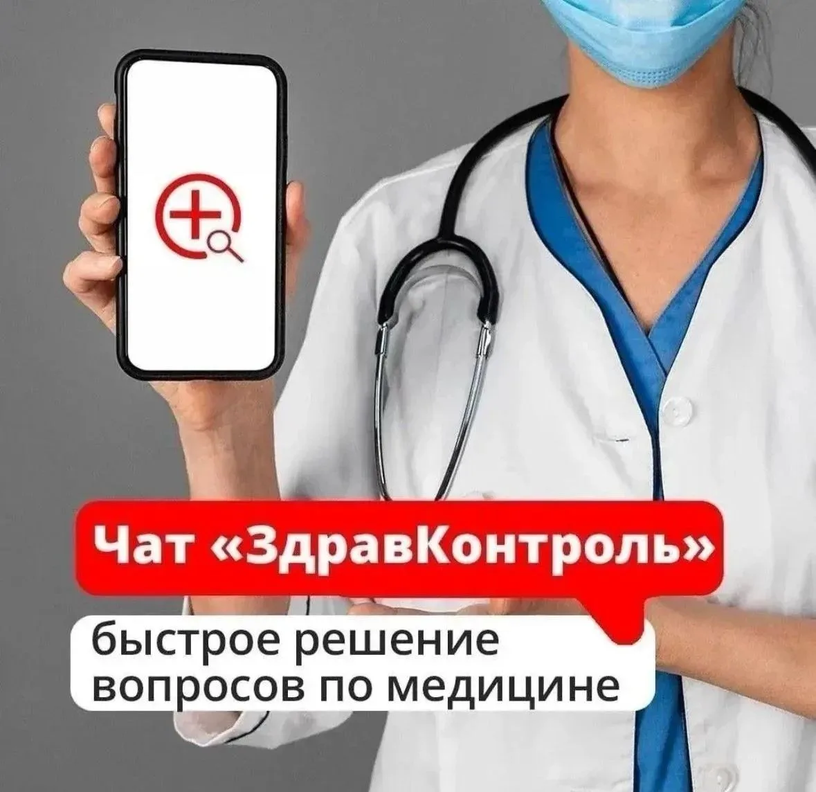 Вологжанам помогают в чатах проекта «Здравконтроль»