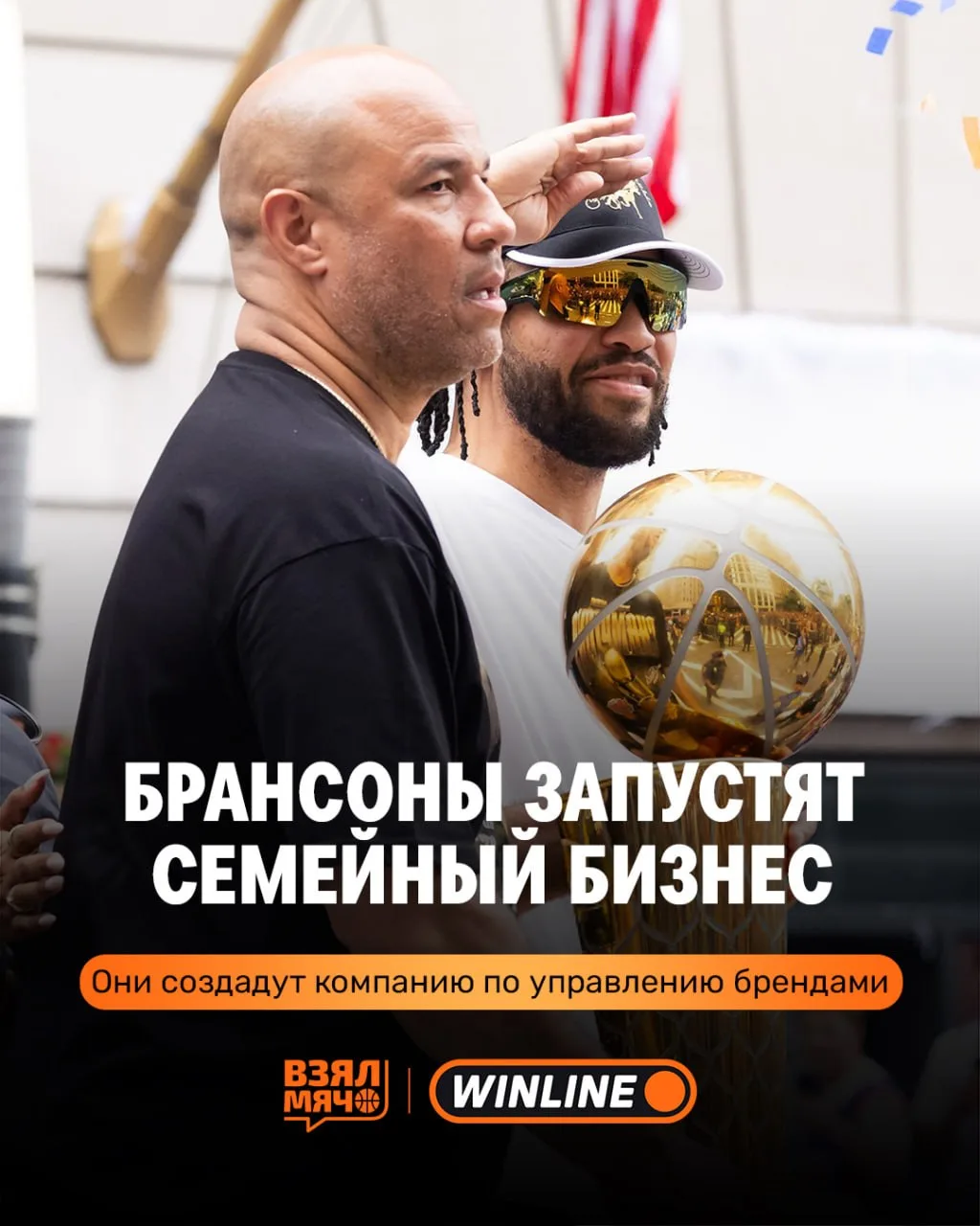 💼 Джейлен Брансон запускает собственный бизнес вместе с семьёй