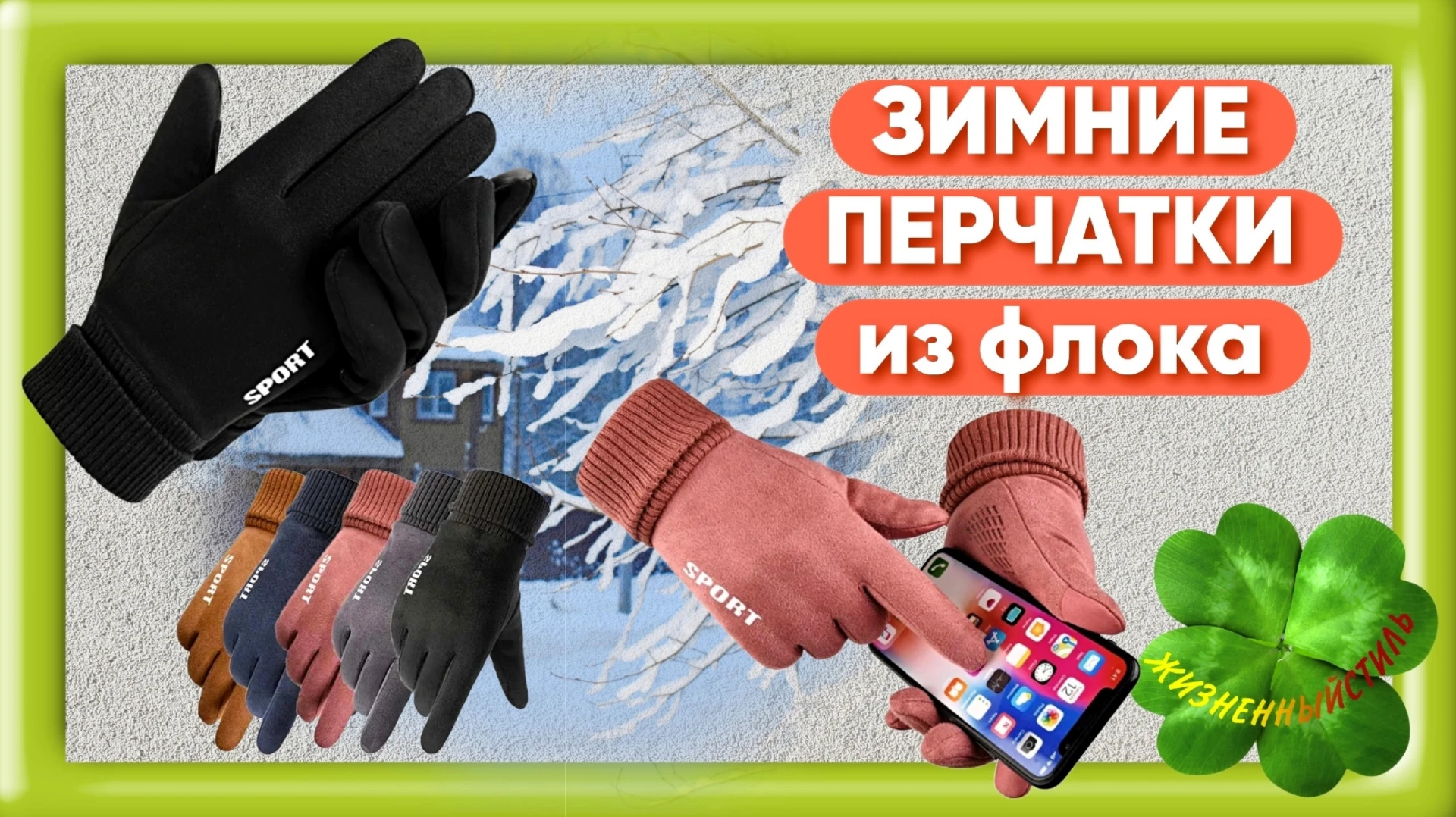 ЗИМНИЕ ПЕРЧАТКИ из флока