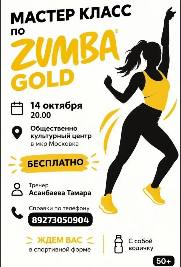 Мастер-класс по ZUMBA GOLD 💃✨