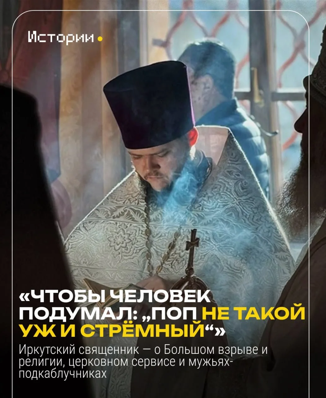Блог иркутского священника: о семье, вере и церкви