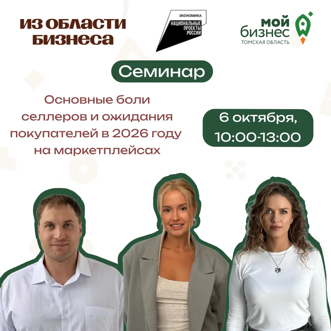🚀 6 октября 2026 года с 10:00 до 13:00 в центре «Мой бизнес» пройдет семинар на тему «...