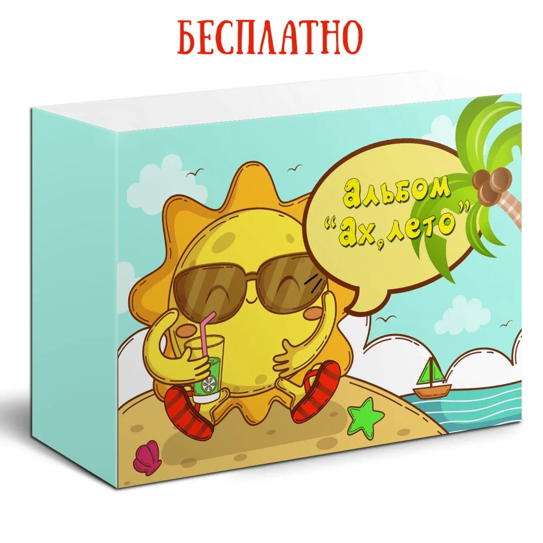 Бесплатная книга на липучках "лето". Скачать можно в нашей группе ВК по ссылочке