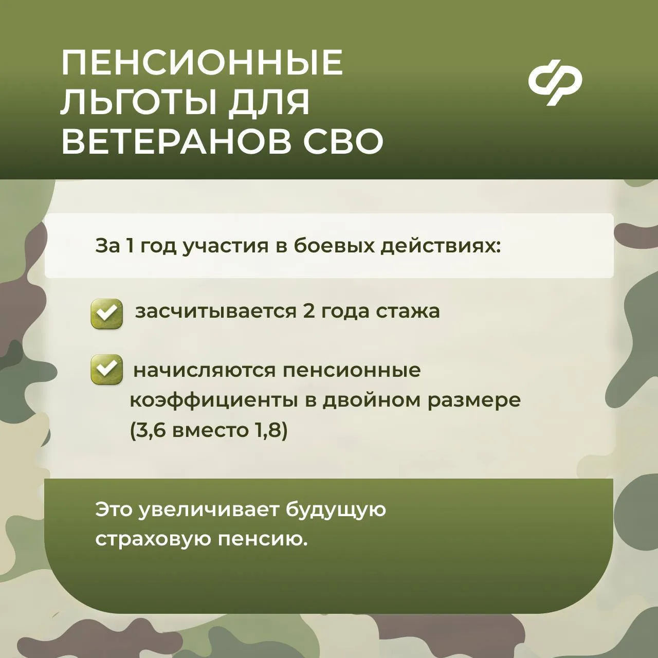 ❗️ Меры поддержки участникам СВО   Отделение СФР по Амурскрй области предоставляет 28 мер социальной