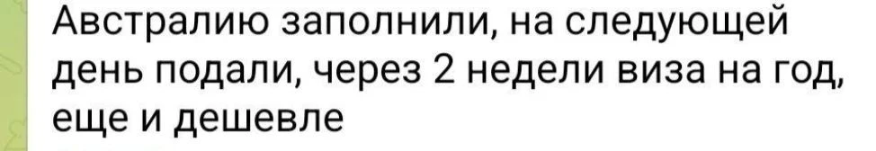 🛂 Австралия для россиян: виза без боли (и сколько это стоит)